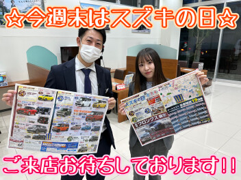 今週末はスズキの日開催！！